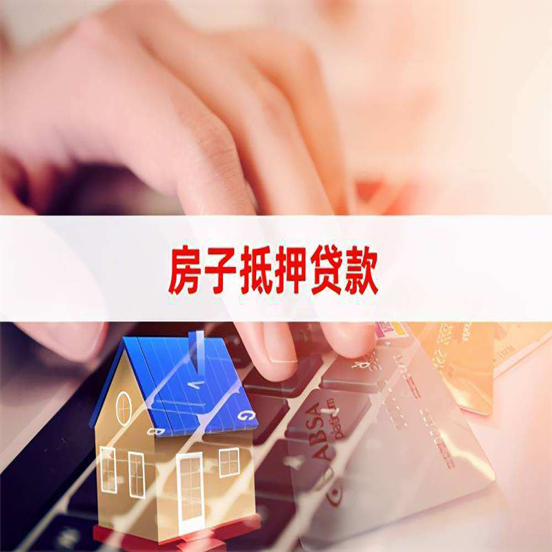 哈尔滨重庆房产抵押贷款办理注意事项