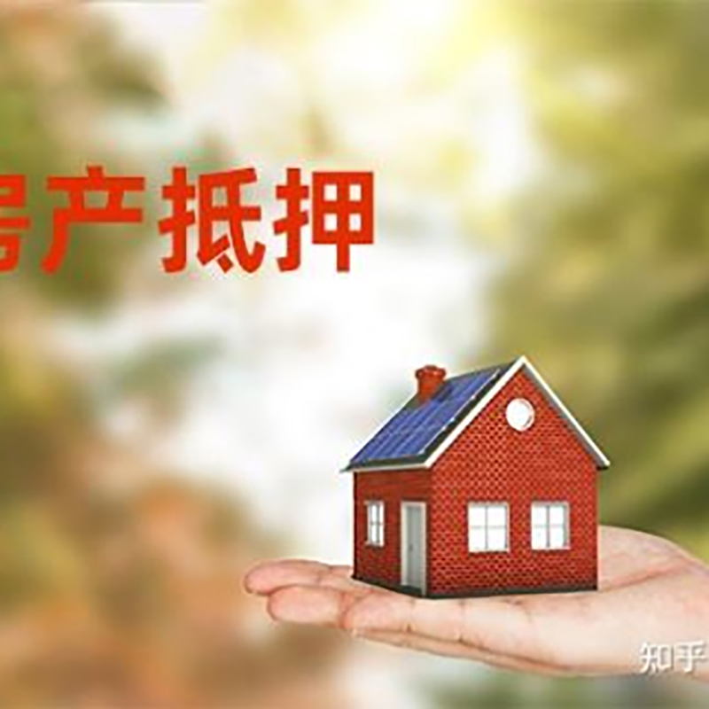 哈尔滨房产抵押贷款条件|银行房屋抵押贷款|按揭房抵押贷款
