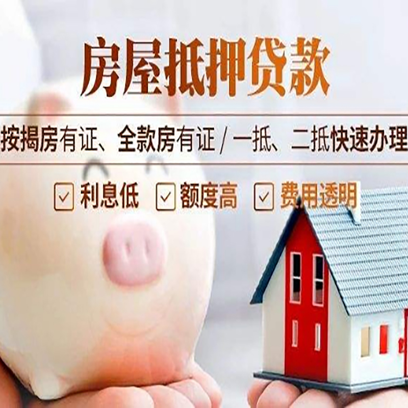 哈尔滨房屋抵押贷款利率|银行抵押贷款|按揭房抵押贷款