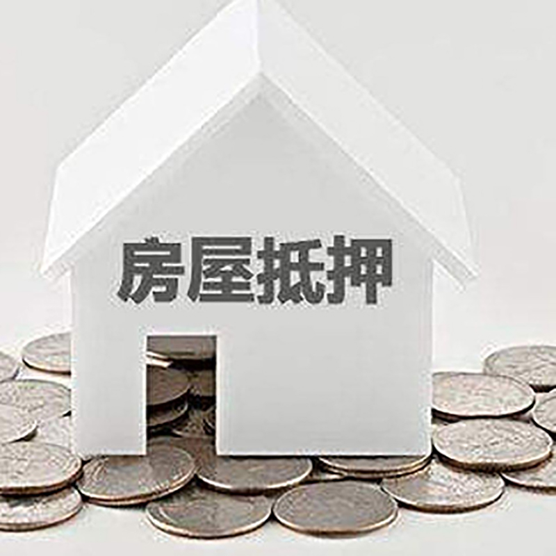 哈尔滨房屋抵押贷款的利率多少