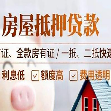 哈尔滨房产抵押贷款的申请条件是什么?