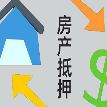 哈尔滨房产抵押贷款新规来了