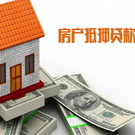 哈尔滨房屋抵押贷款利率全解析