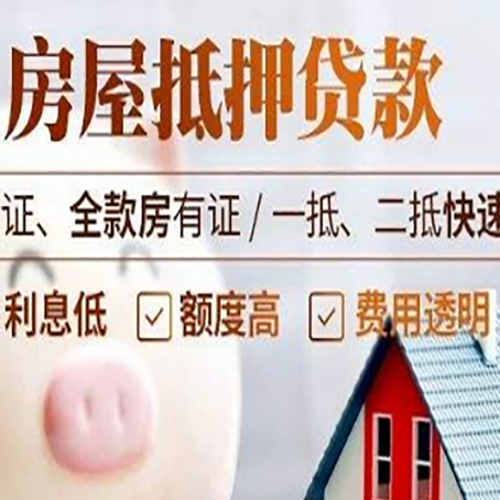 哈尔滨房产抵押贷款有哪些手续费?