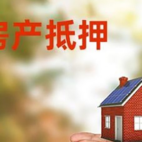 哈尔滨房子抵押贷款的期限能有几年?
