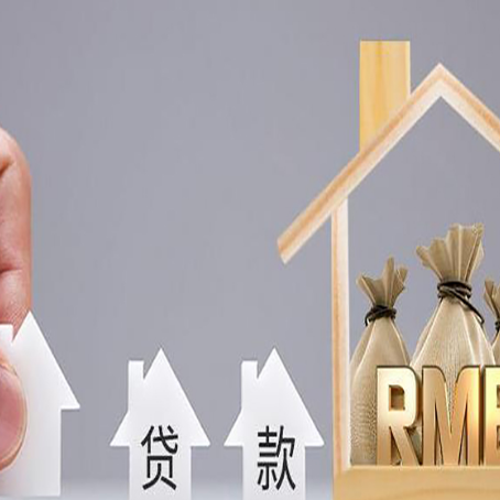 哈尔滨房产抵押贷款条件与手续全解析